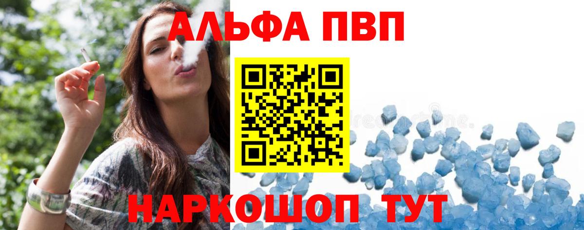 Альфа ПВП кристаллы  Вход с VPN  Альфа ПВП  Alpha-PVP крисы CK  Татарск 