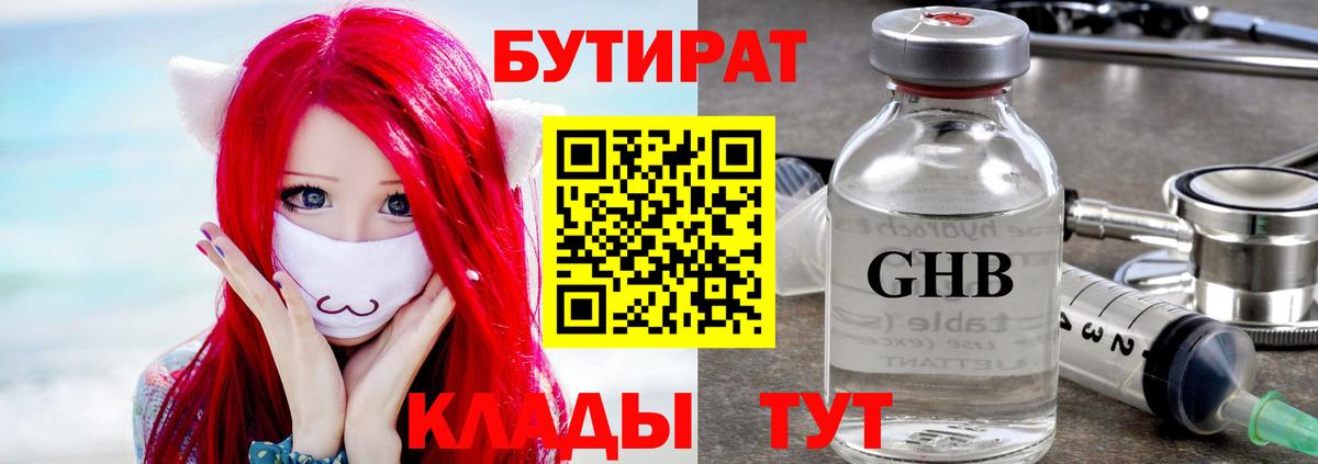 Бутират оксибутират  Вход с VPN  Бутират  Татарск 