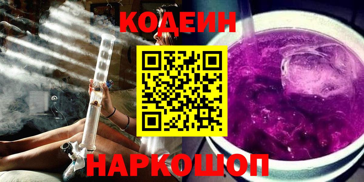 Татарск  Кодеин Purple Drank  Вход с VPN 