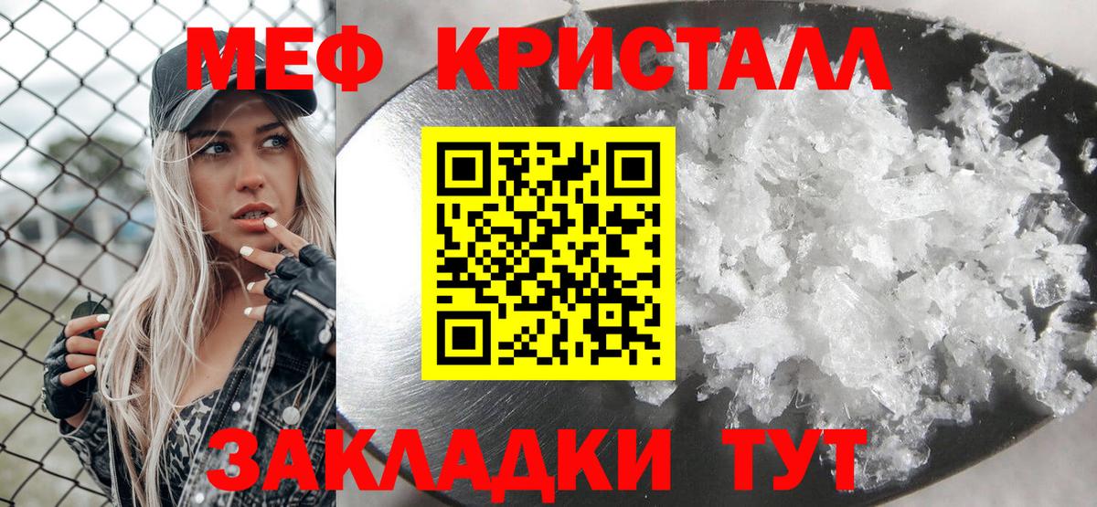 МЕФ кристаллы Татарск