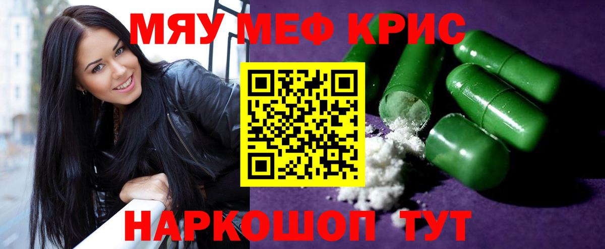 МЯУ-МЯУ  МЕФ мука  МЯУ-МЯУ mephedrone  Меф  Татарск  Вход с VPN 