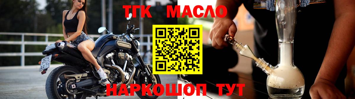 закладки  Вход с VPN  Татарск  ТГК гашишное масло 